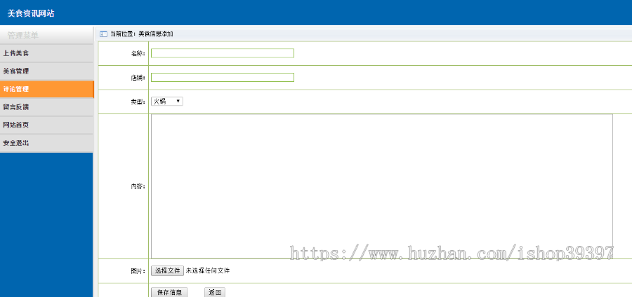 【毕设】asp.net1美食资讯网站(sqlserver)毕业设计