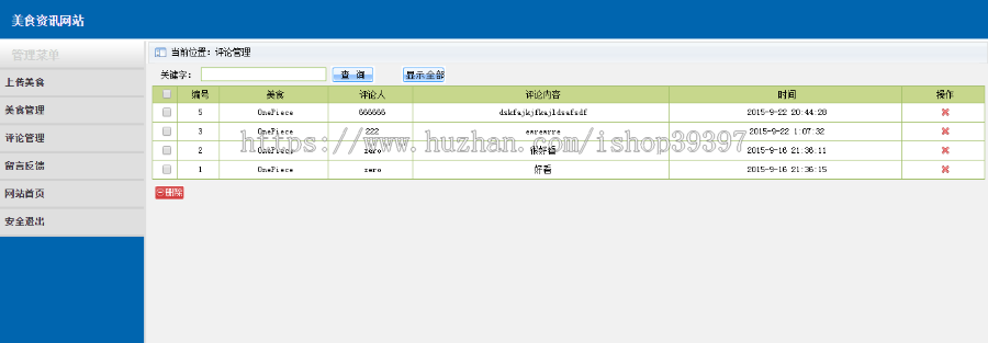 【毕设】asp.net1美食资讯网站(sqlserver)毕业设计