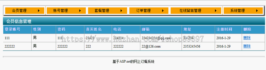 【毕设】asp.net2网上订餐系统(sqlserver)毕业设计