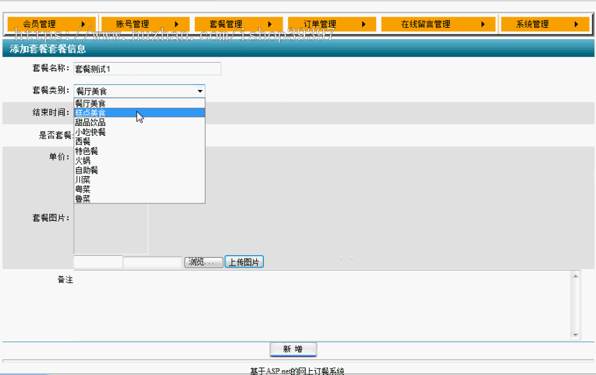 【毕设】asp.net2网上订餐系统(sqlserver)毕业设计