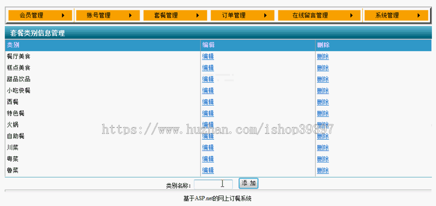 【毕设】asp.net2网上订餐系统(sqlserver)毕业设计