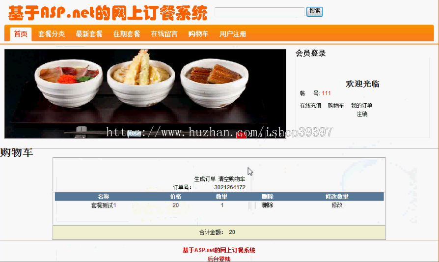 【毕设】asp.net2网上订餐系统(sqlserver)毕业设计