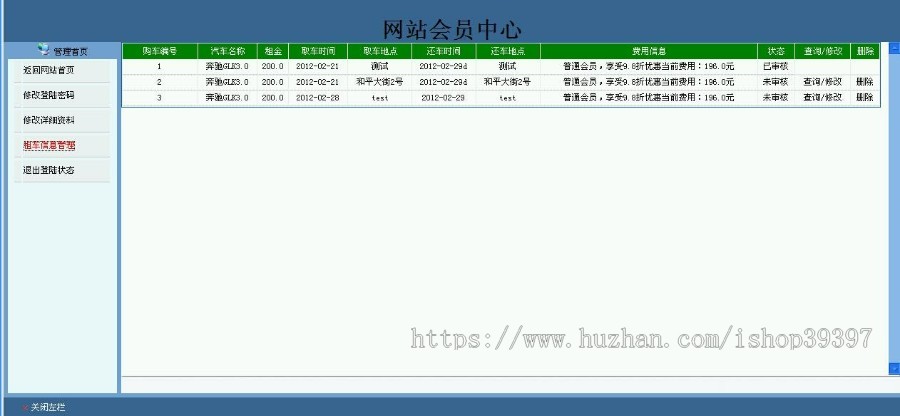 【毕设】jsp688汽车租赁网站sqlserver毕业设计