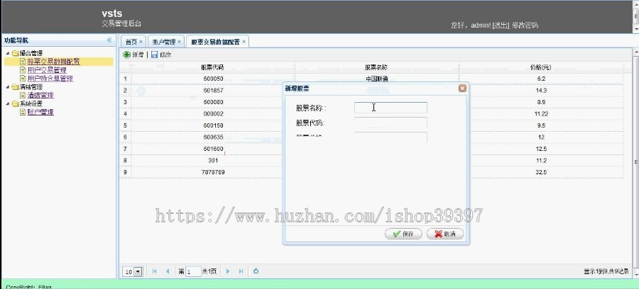 【毕设】jsp716证券交易模拟系统mysql毕业设计