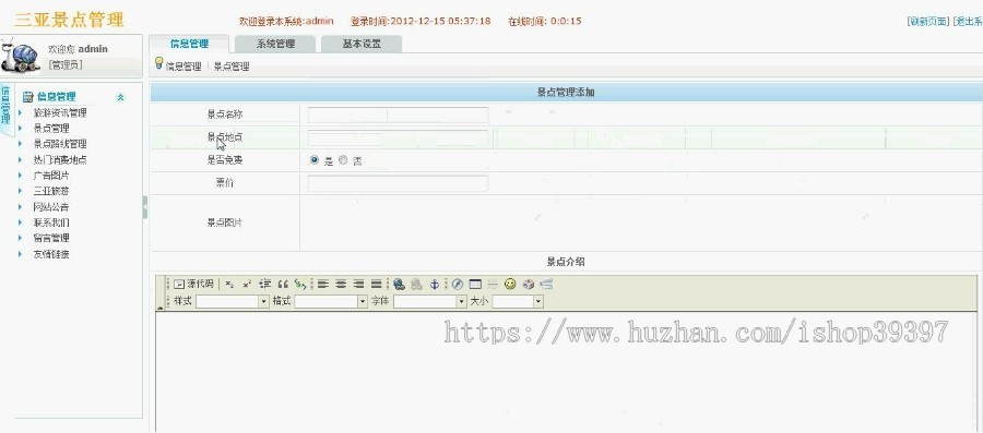 【毕设】jsp719三亚旅游网sqlserver毕业设计