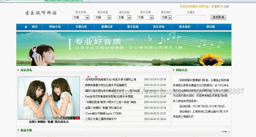 【毕设】jsp720音乐网站mysql毕业设计