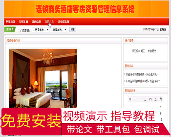 【毕设】jsp727酒店客房预订管理系统ssh毕业设计