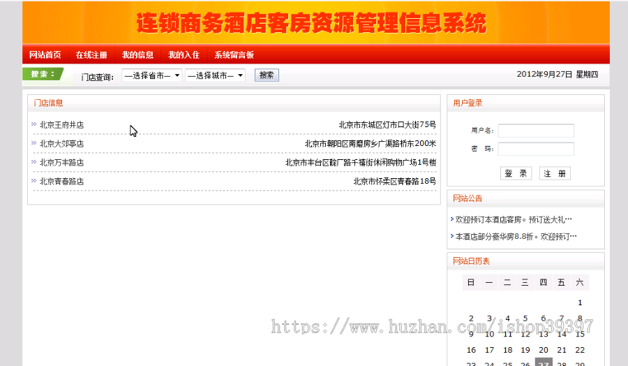 【毕设】jsp727酒店客房预订管理系统ssh毕业设计