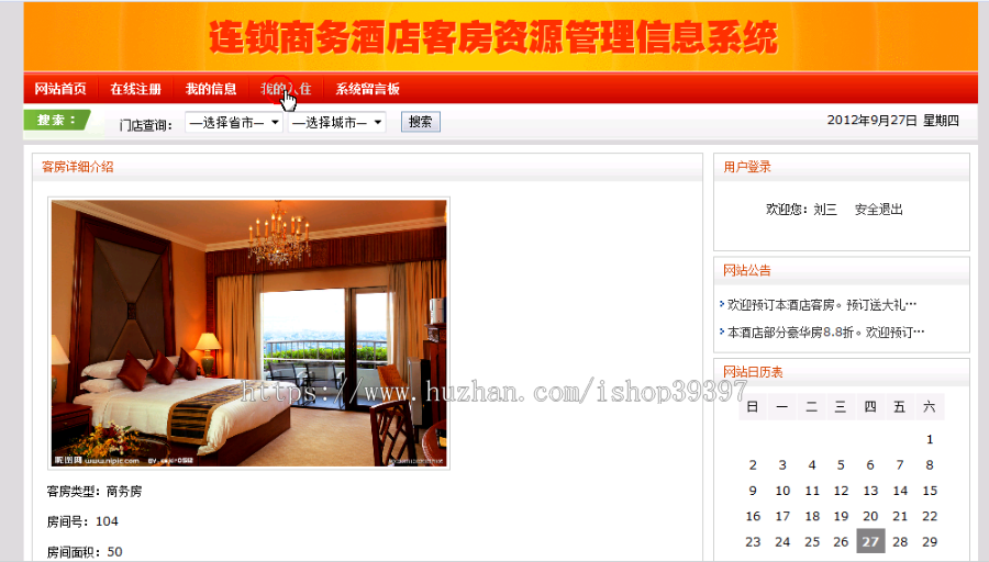 【毕设】jsp727酒店客房预订管理系统ssh毕业设计