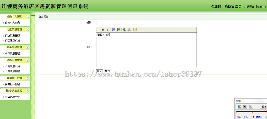【毕设】jsp727酒店客房预订管理系统ssh毕业设计
