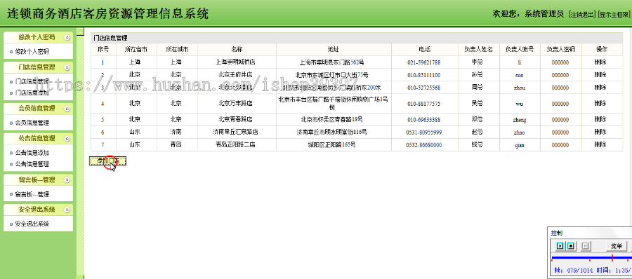 【毕设】jsp727酒店客房预订管理系统ssh毕业设计