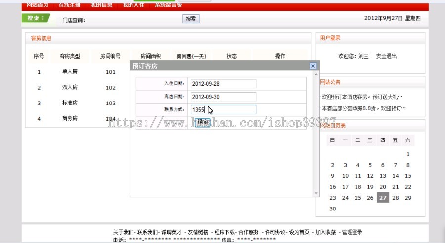 【毕设】jsp727酒店客房预订管理系统ssh毕业设计