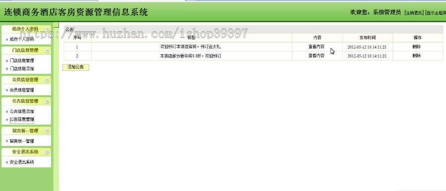 【毕设】jsp727酒店客房预订管理系统ssh毕业设计