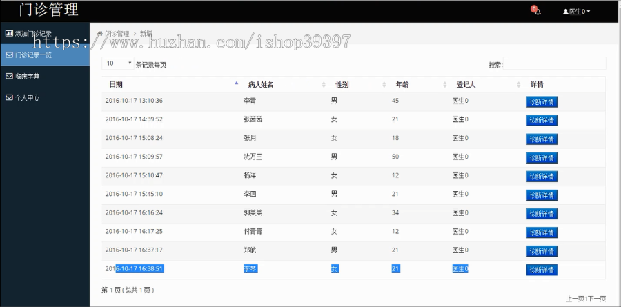 【毕设】jsp388医院信息管理系统毕业设计