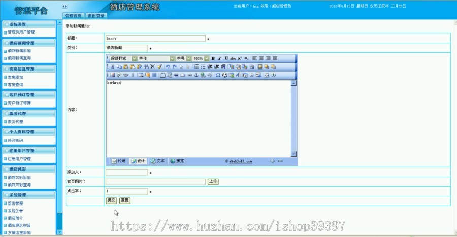 【毕设】jsp611酒店管理系统sqlserver毕业设计