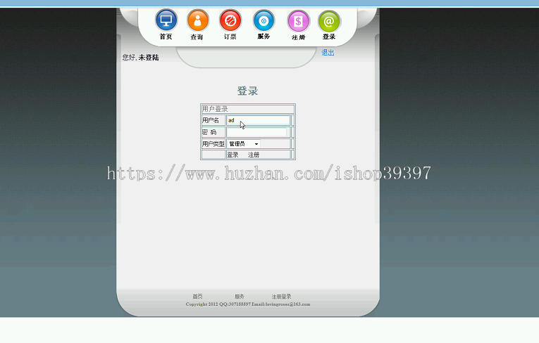 【毕设】jsp612汽车站票务管理系统mysql毕业设计