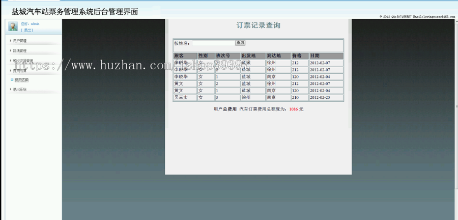 【毕设】jsp612汽车站票务管理系统mysql毕业设计