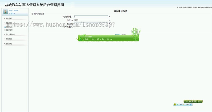 【毕设】jsp612汽车站票务管理系统mysql毕业设计