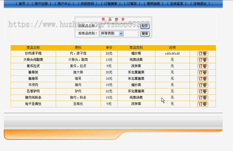 【毕设】jsp613订餐系统mysql毕业设计