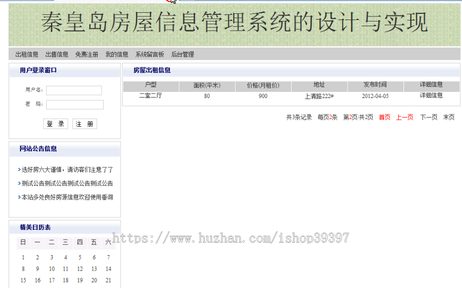 【毕设】jsp615房产中介管理系统sqlserver毕业设计