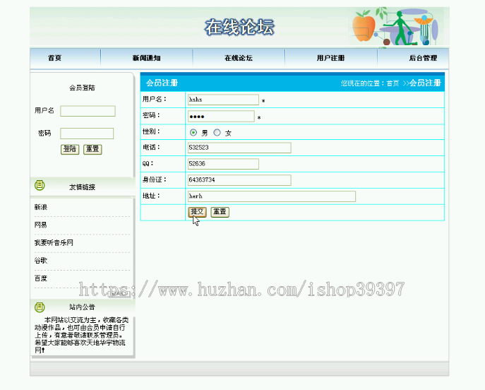 【毕设】jsp618在线论坛sqlserver毕业设计