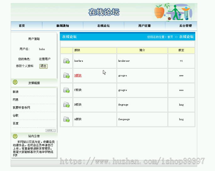 【毕设】jsp618在线论坛sqlserver毕业设计