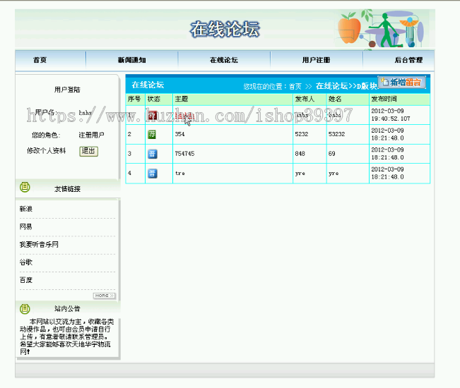 【毕设】jsp618在线论坛sqlserver毕业设计