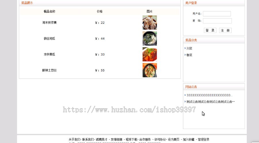 【毕设】jsp620美食网站ssh毕业设计