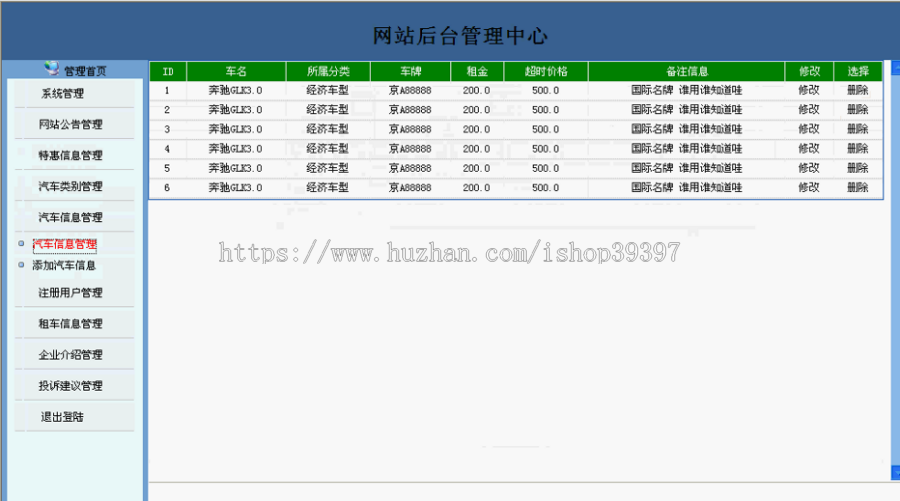 【毕设】jsp625出租车租赁系统sqlserver毕业设计