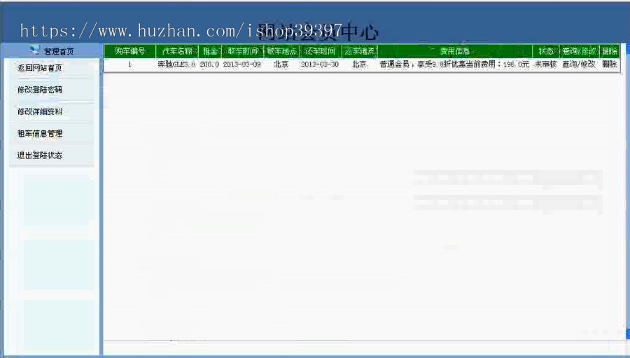【毕设】jsp625出租车租赁系统sqlserver毕业设计