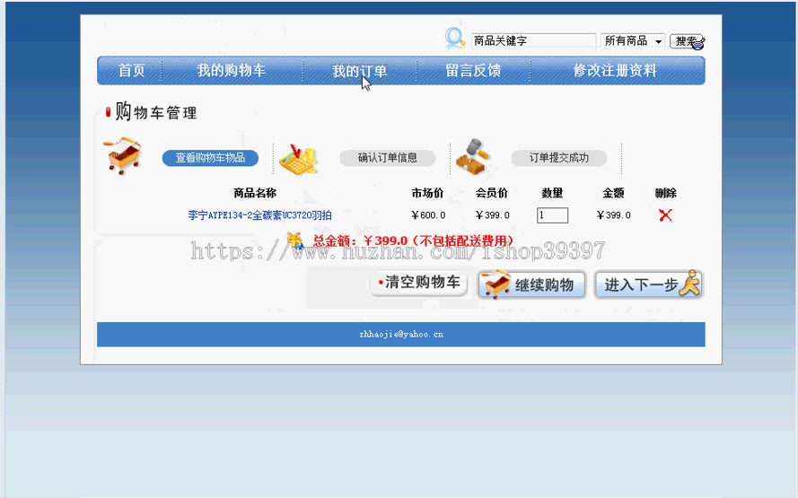 【毕设】jsp628体育商城购物ssh毕业设计
