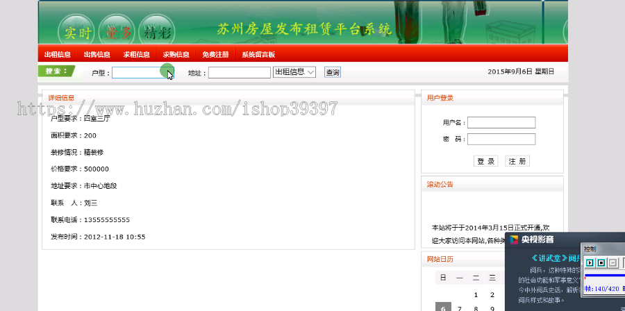 【毕设】jsp640房屋发布租赁平台ssh毕业设计