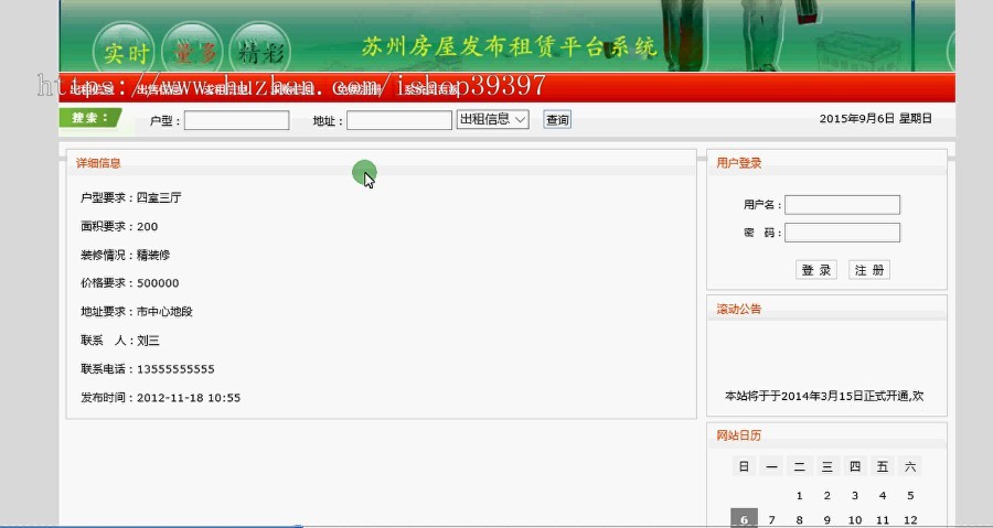 【毕设】jsp640房屋发布租赁平台ssh毕业设计
