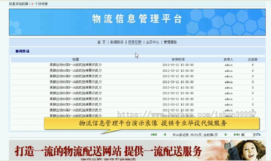 【毕设】jsp670物流信息管理系统sqlserver毕业设计