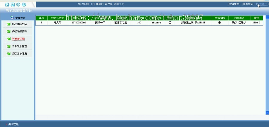 【毕设】jsp670物流信息管理系统sqlserver毕业设计