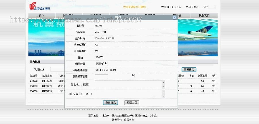 【毕设】jsp686机票订票系统ssh毕业设计