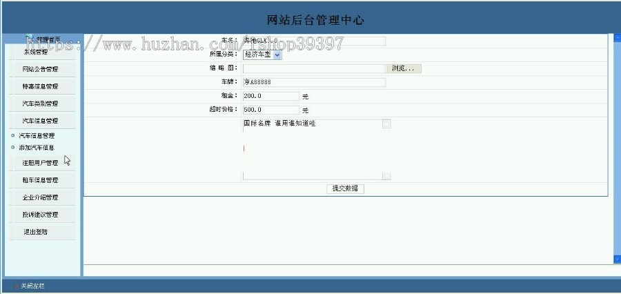 【毕设】jsp688汽车租赁网站sqlserver毕业设计