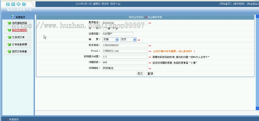 【毕设】jsp670物流信息管理系统sqlserver毕业设计