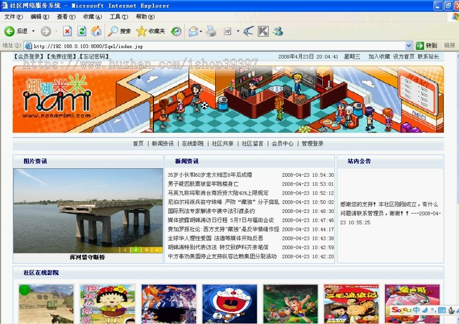【毕设】JSP22小区门户网站系统(jsp+servlet+mysql)毕业设计