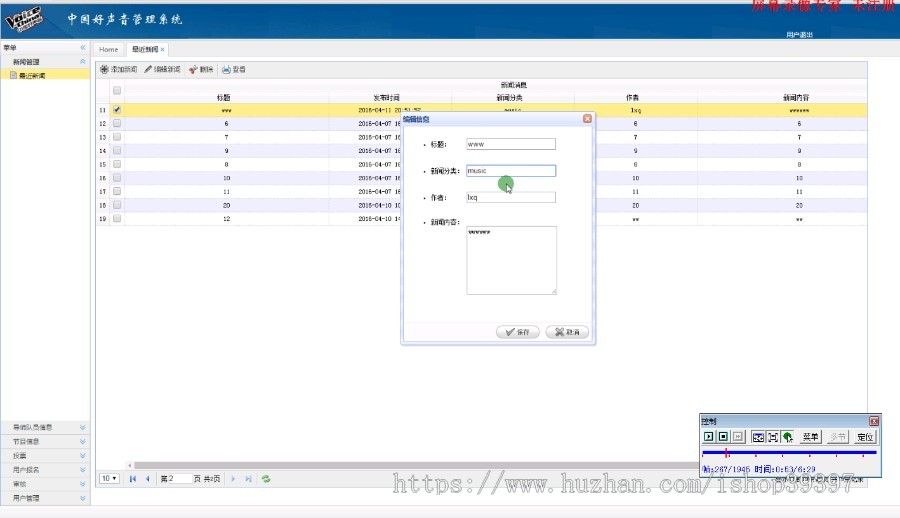 【毕设】jsp26好声音网站（jsp+servlet+mysql）毕业设计