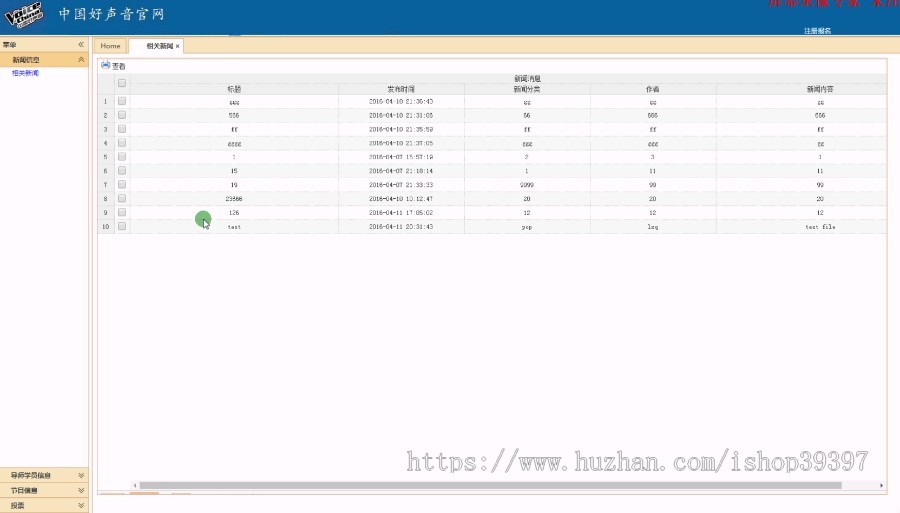 【毕设】jsp26好声音网站（jsp+servlet+mysql）毕业设计