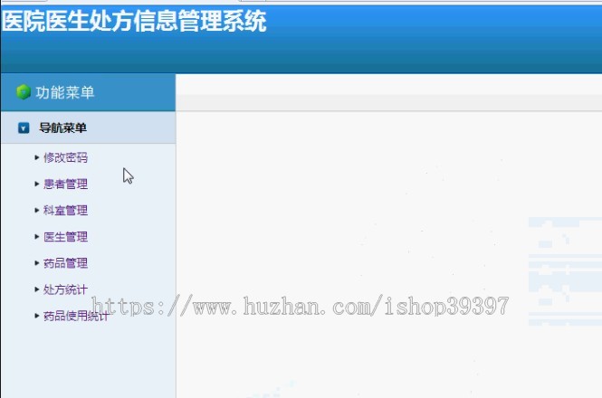 【毕设】jsp33医院医生处方管理系统(ssh)毕业设计