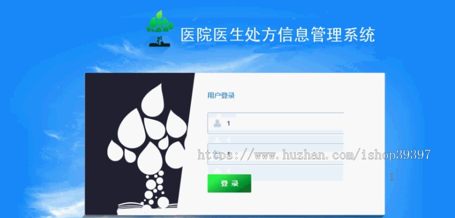 【毕设】jsp33医院医生处方管理系统(ssh)毕业设计