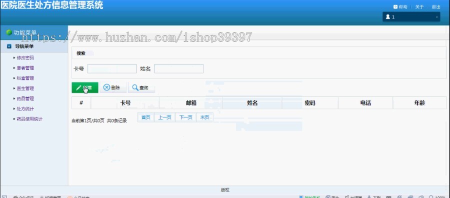 【毕设】jsp33医院医生处方管理系统(ssh)毕业设计