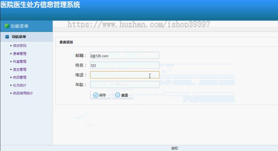 【毕设】jsp33医院医生处方管理系统(ssh)毕业设计