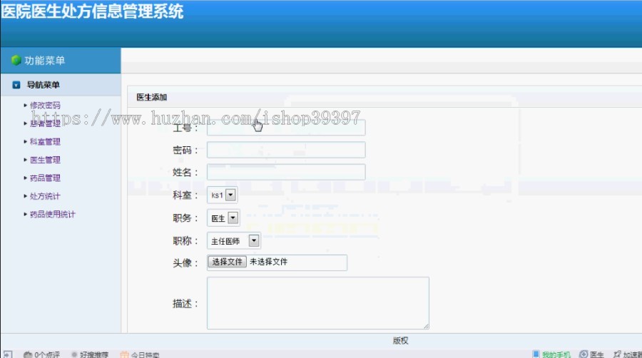 【毕设】jsp33医院医生处方管理系统(ssh)毕业设计