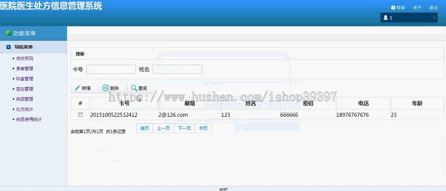 【毕设】jsp33医院医生处方管理系统(ssh)毕业设计