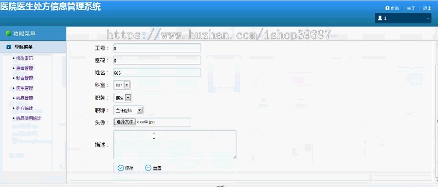 【毕设】jsp33医院医生处方管理系统(ssh)毕业设计