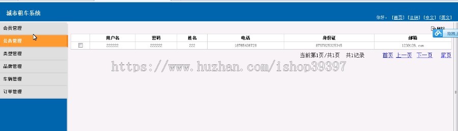 【毕设】jsp34城市租车系统(ssh)毕业设计