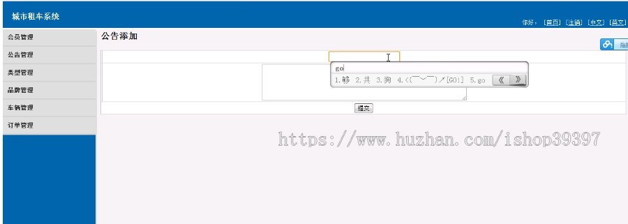 【毕设】jsp34城市租车系统(ssh)毕业设计